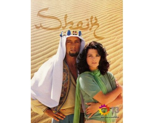 Шейх смотреть онлайн