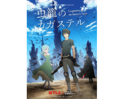 Кагастер. Убийца насекомых смотреть онлайн