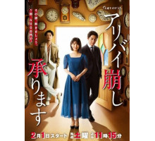 Услуга по разоблачению фальшивых алиби