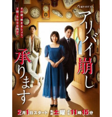 Услуга по разоблачению фальшивых алиби