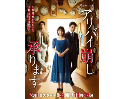 Услуга по разоблачению фальшивых алиби смотреть онлайн