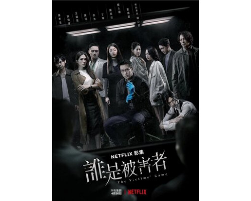 Игра в жертву смотреть онлайн