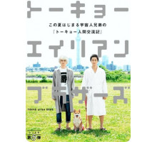 Токийские братья-пришельцы