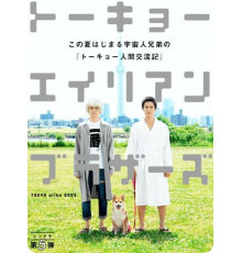 Токийские братья-пришельцы