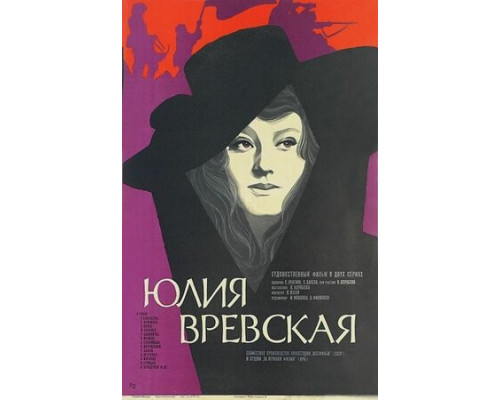 Юлия Вревская смотреть онлайн