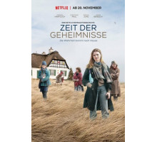 Время секретов