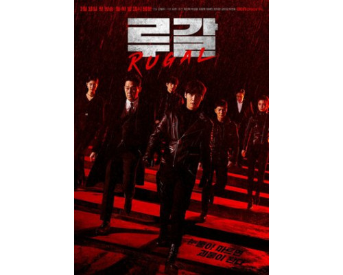 Ругаль смотреть онлайн