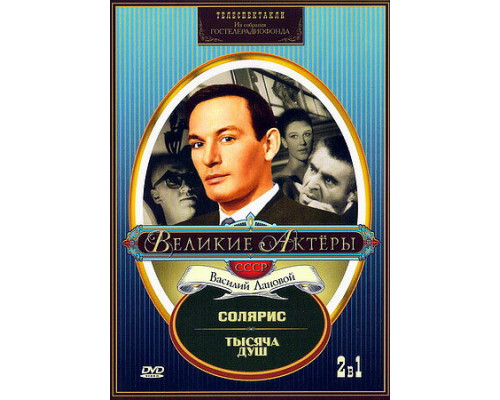 Тысяча душ смотреть онлайн