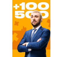 +100500