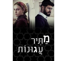 Освободитель соломенных вдов