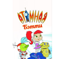 Атомная Бетти