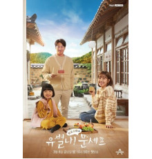 Чудачка и шеф-повар Мун