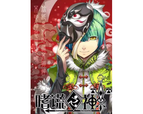 Бог обмана смотреть онлайн