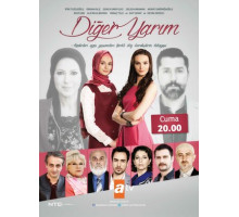 Вторая половина