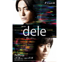 Удалить жизнь