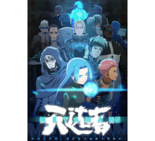 Небесный избранник из древних сказаний