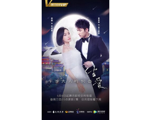 Узелок любви: Первая любовь Его Превосходительства смотреть онлайн