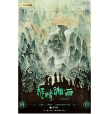 Свеча в гробнице: Гнев времени