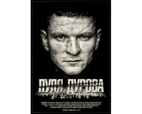 Пуля Дурова смотреть онлайн