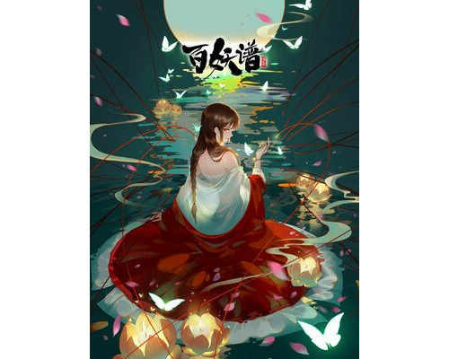 Руководство сотен демонов смотреть онлайн