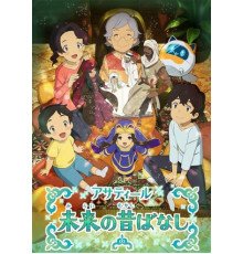 Народные сказки из будущего