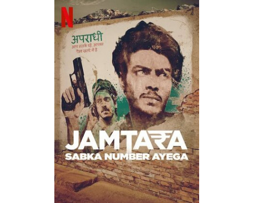 Джамтара смотреть онлайн