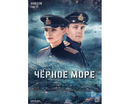 Черное море смотреть онлайн