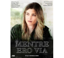 Пока меня не было