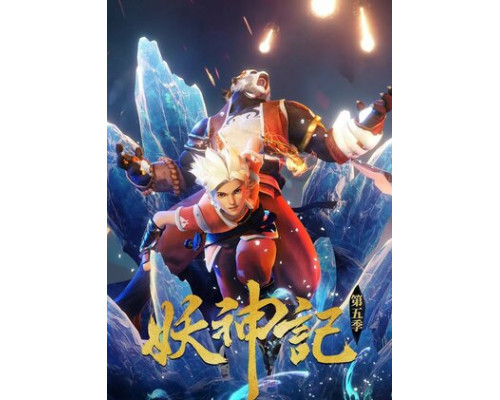 Сказания о демонах и богах смотреть онлайн