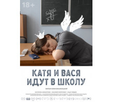 Катя и Вася идут в школу