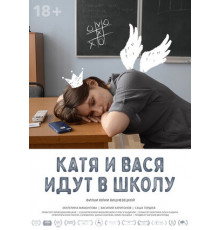 Катя и Вася идут в школу