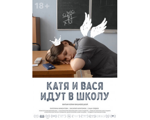 Катя и Вася идут в школу смотреть онлайн