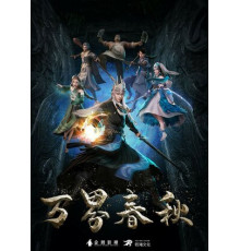 Вёсны и осени тысячи миров