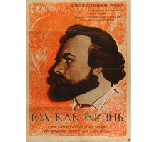 Год как жизнь