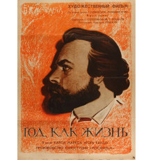 Год как жизнь