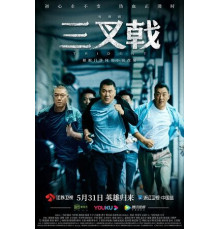 Три одноклассника