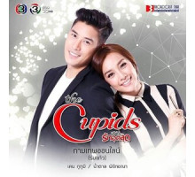 Купидон онлайн