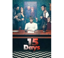 15 дней
