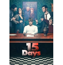 15 дней