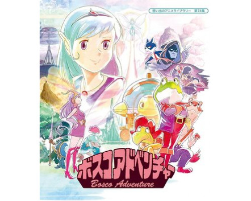 Приключения Боско смотреть онлайн