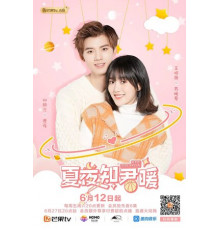 Тёплая летняя ночь Цзюня и Нуань