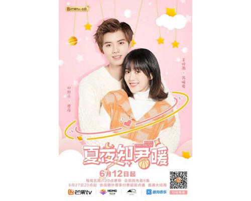 Тёплая летняя ночь Цзюня и Нуань смотреть онлайн