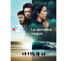 Последняя волна