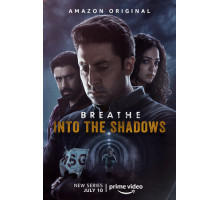 Дыши: В тени