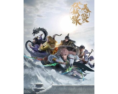 Легенда Фуяо смотреть онлайн