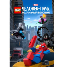 LEGO Marvel Человек-Паук: Одержимый Веномом