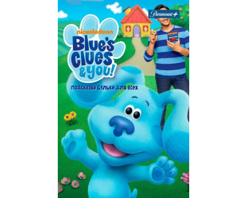 Подсказки Бульки для всех смотреть онлайн