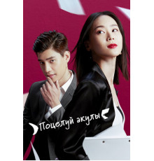 Поцелуй акулы