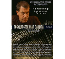 Государственная защита