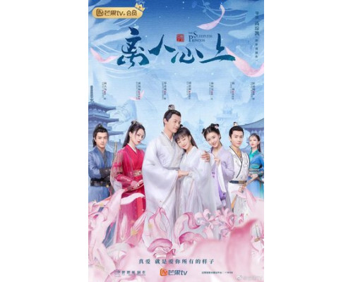 Неспящая принцесса смотреть онлайн